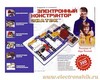 Конструктор Знаток 999 схем